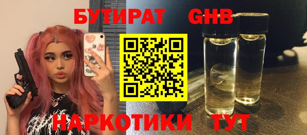 Бутират жидкий экстази Карасук