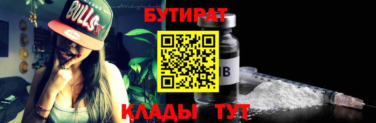 БУТИРАТ BDO  Бутират  Карасук  Вход с VPN 