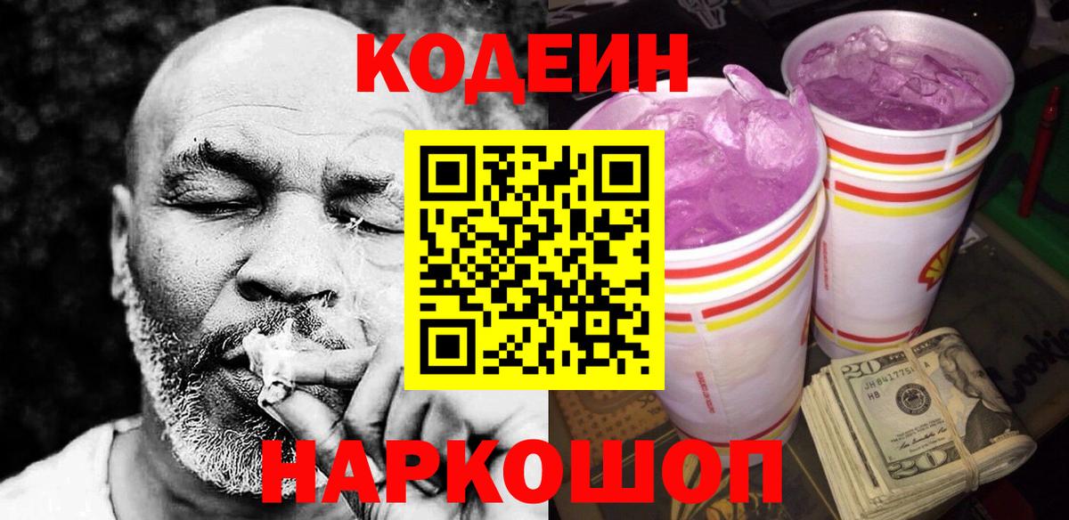 Кодеиновый сироп Lean напиток Lean (лин)  Кодеиновый сироп Lean Purple Drank  Вход с VPN  Карасук 