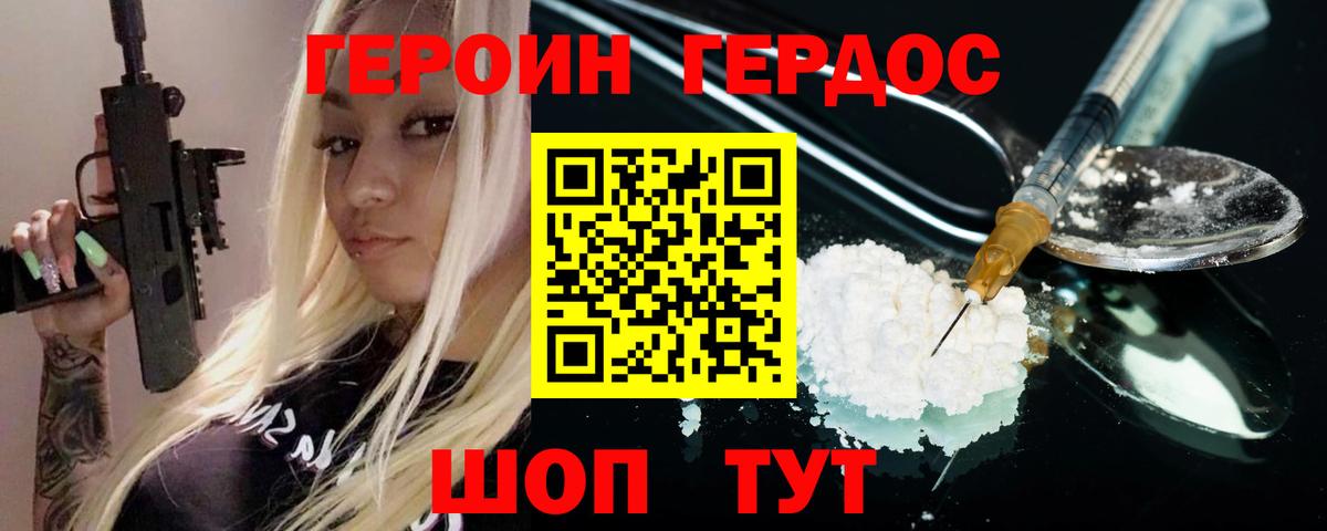 ГЕРОИН  Героин герыч  Вход с VPN  Карасук 
