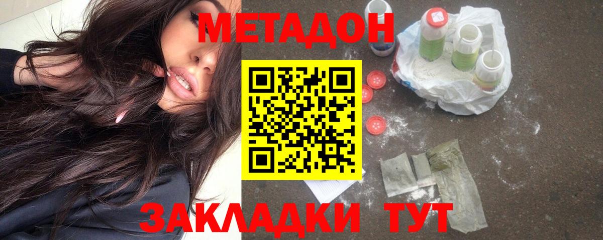 Карасук  МЕТАДОН кристалл  Метадон VHQ  Вход с VPN 