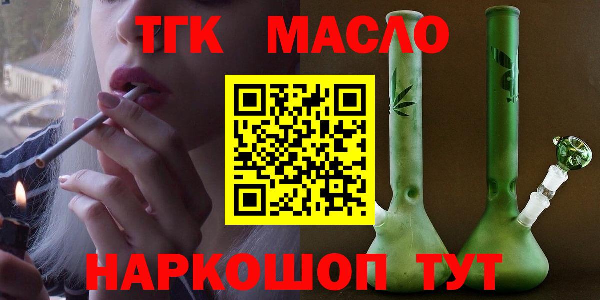 ТГК вейп  Вход с VPN  ТГК жижа  Карасук 